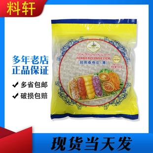 泰国水妈妈牌RiCE PAPER 春卷皮米纸卷薄饼皮500g 水妈妈春卷皮