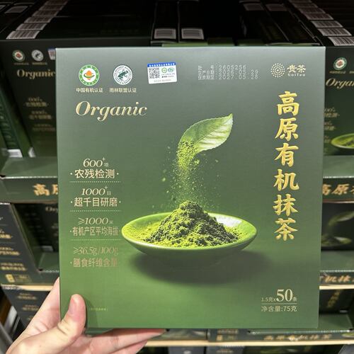 山姆GuiTea高原有机抹茶75g(1.5克x50小袋)千目研磨随心搭配