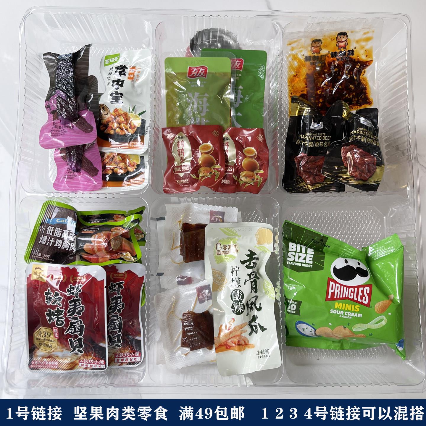1-4号链接满49元包邮 1号链接 【坚果肉类零食】混搭馋嘴零食