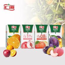 汇源果汁100%橙汁桃汁苹果西梅汁迷你小盒装纯果汁饮料0添加果汁