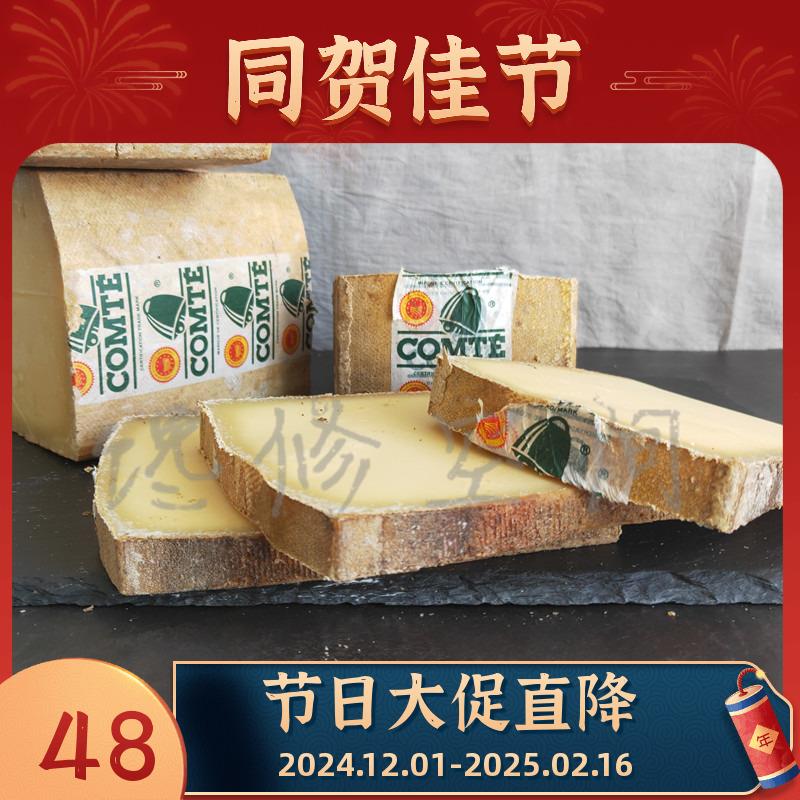 贝拉维孔泰10~12个月成熟生牛乳干酪法国进口COMTE 10~12mois