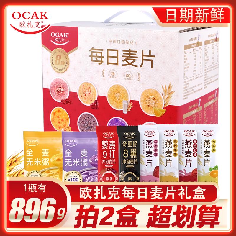 欧扎克每日麦片礼盒即食燕麦片奇亚籽多谷物麦片营养早餐冲饮冲泡