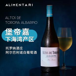 Alimentari 西班牙堡帝嘉托罗纳酒庄阿尔巴利诺白葡萄酒750ml