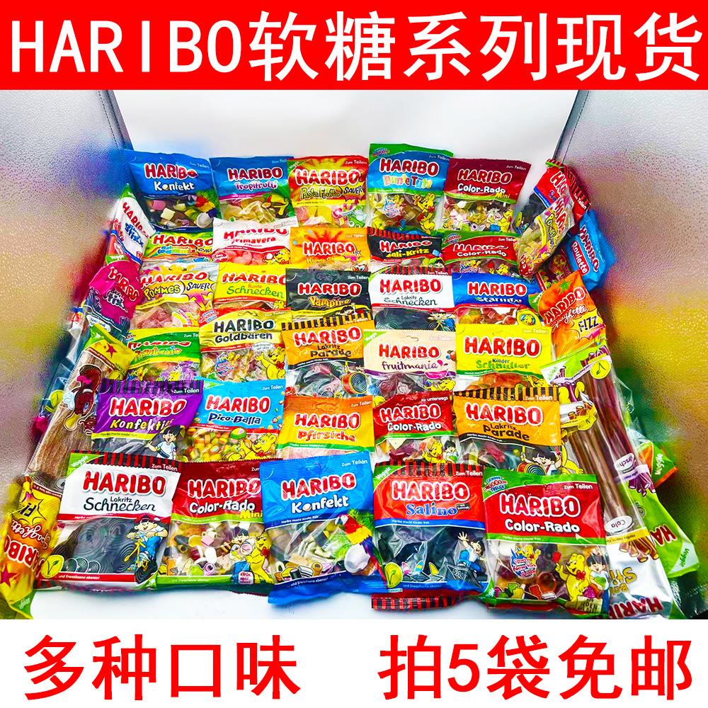 正品促销 进口HARIBO哈瑞宝金熊软糖儿童小熊果汁软糖混合水果