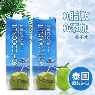 泰国进口 koh coconut酷椰屿 椰子水饮料1L*2瓶装