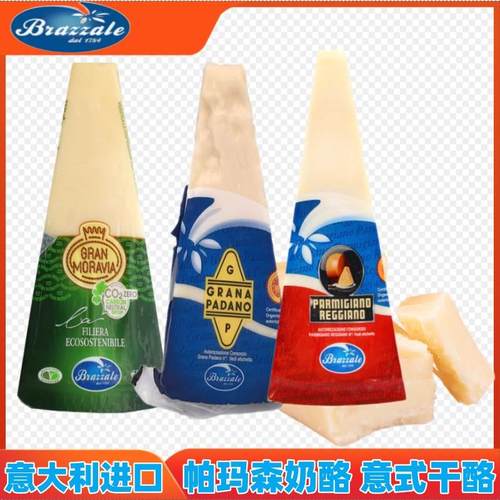柏札莱帕玛森奶酪200g即食意大利芝士干酪块parmigiano reggiano