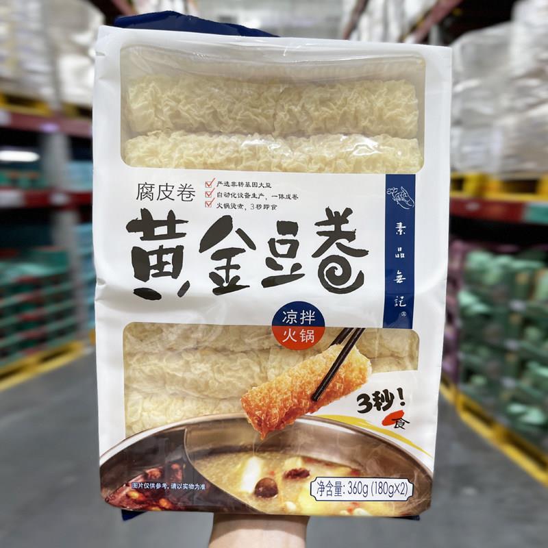 山姆代购 素品无记黄金豆卷(腐皮卷)360g(180g*2)干货火锅豆腐皮
