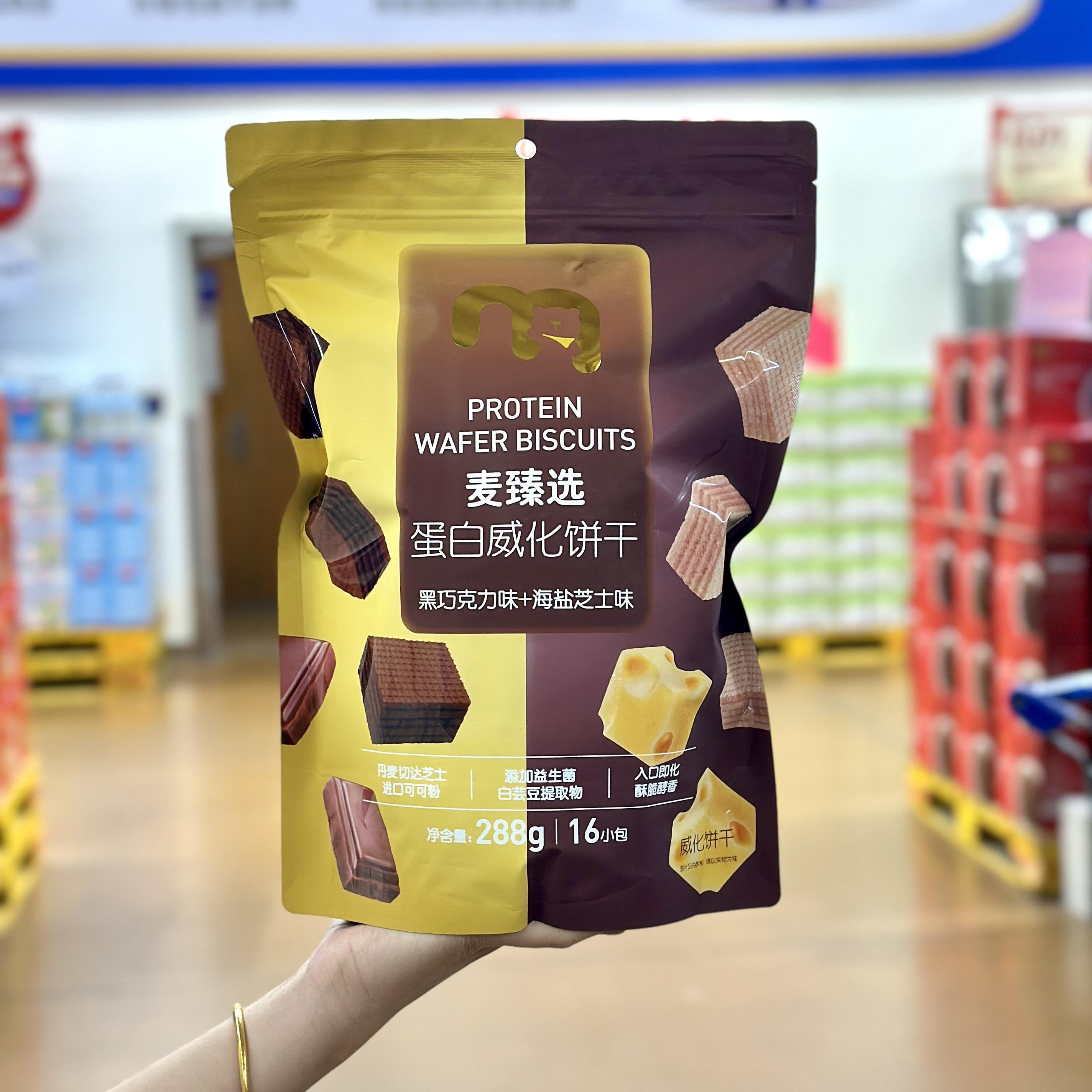 麦德龙代购麦臻选蛋白威化饼干288g黑巧海盐芝士味点心休闲零食