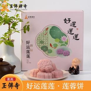 上海特产玉佛素斋好运莲莲糕点礼盒中式传统糕点心下午茶伴手礼