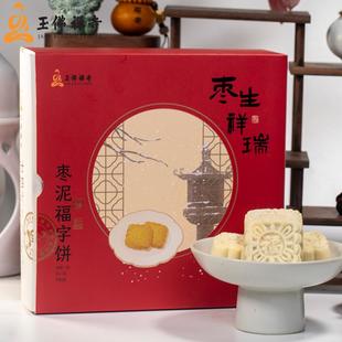 上海玉佛素斋枣泥福字饼礼盒装传统糕点心小吃特产伴手礼送长辈