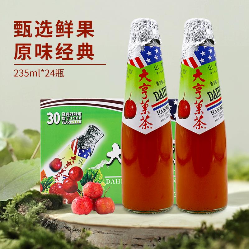 大亨果茶山楂果汁 饮料山楂味235ml*6*12*24瓶包装野山楂多省包邮