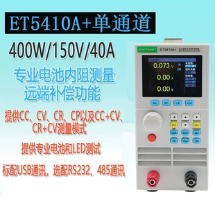 中创直流电子负载仪单/双通道ET5410/20A电源电池容量放电测试仪
