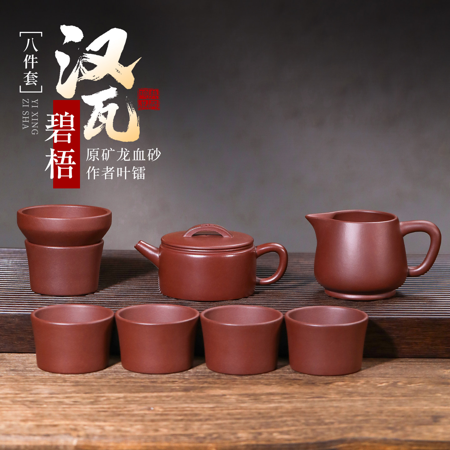 宜兴紫砂壶名家纯全手工泡茶壶原矿龙血砂汉瓦壶高端功夫茶具套装