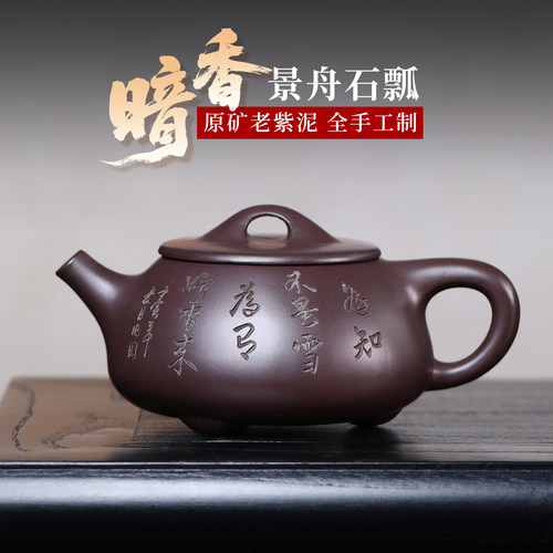 宜兴紫砂壶大容量景舟石瓢泡茶壶