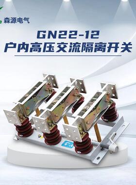 电气GN22-12/5000A户内高压交流隔离开关10kV隔离刀闸