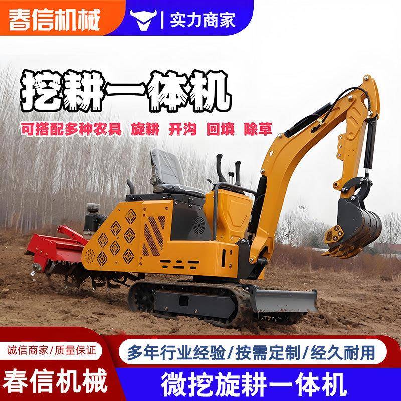 微挖旋耕多用机挖掘旋耕一体农用果园耕地履带式小型松土开沟挖机