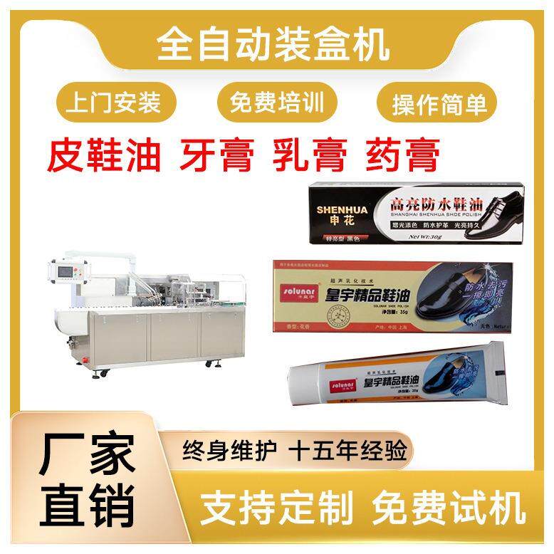 鞋油全自动装盒机水乳精华装盒机洗面奶装盒机保湿乳装盒机