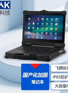 14寸国产化飞腾FT2000半加固笔记本电脑带航插接口工业三防笔记本