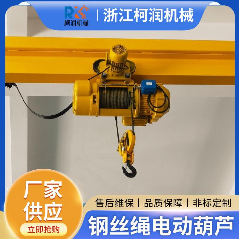 CD型2t3T5吨钢丝绳单双速电动葫芦升高3m6m9m工作级别M3环链葫芦