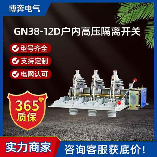 GN38-12D/1250A户内高压隔离开关10-12KV环网柜内硅胶式刀闸开关