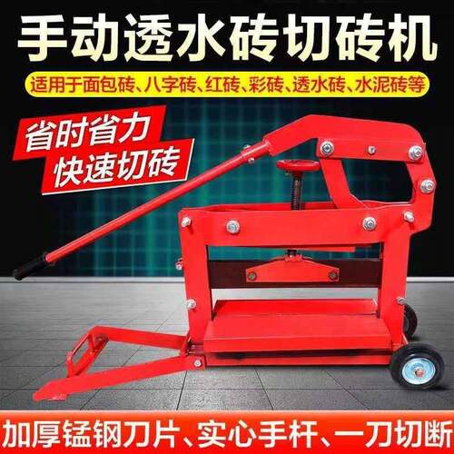 透水砖路牙石水泥砖红砖彩砖八字砖切砖机手动切割切断切砖神器
