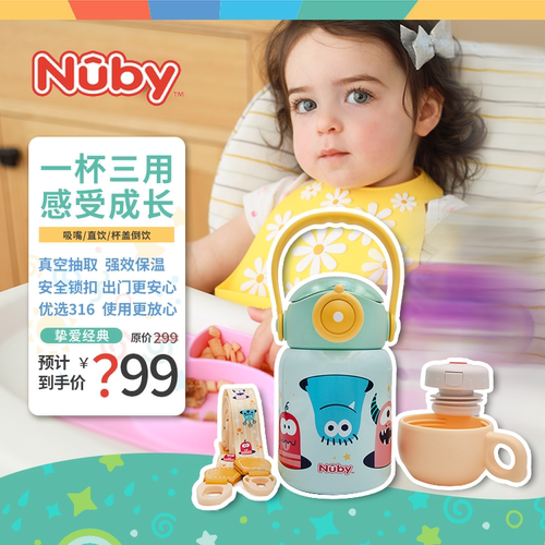 努比Nuby儿童保温杯吸管杯