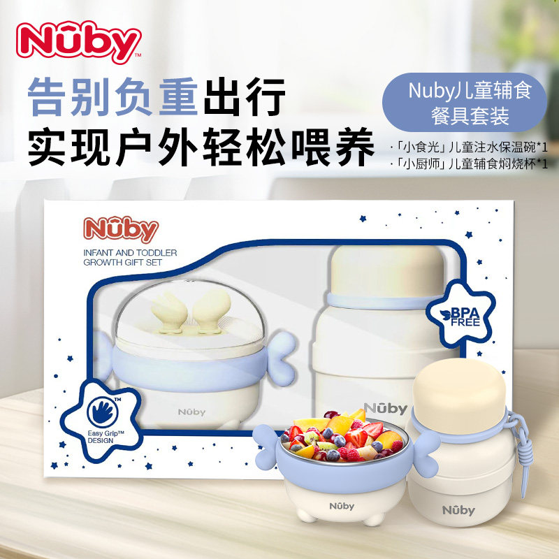 Nuby儿童辅食餐具保温套装宝宝外出便携保温碗焖烧杯轻松喂养
