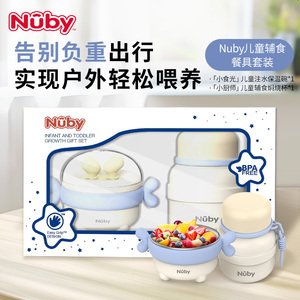 Nuby儿童辅食保温焖烧杯套装