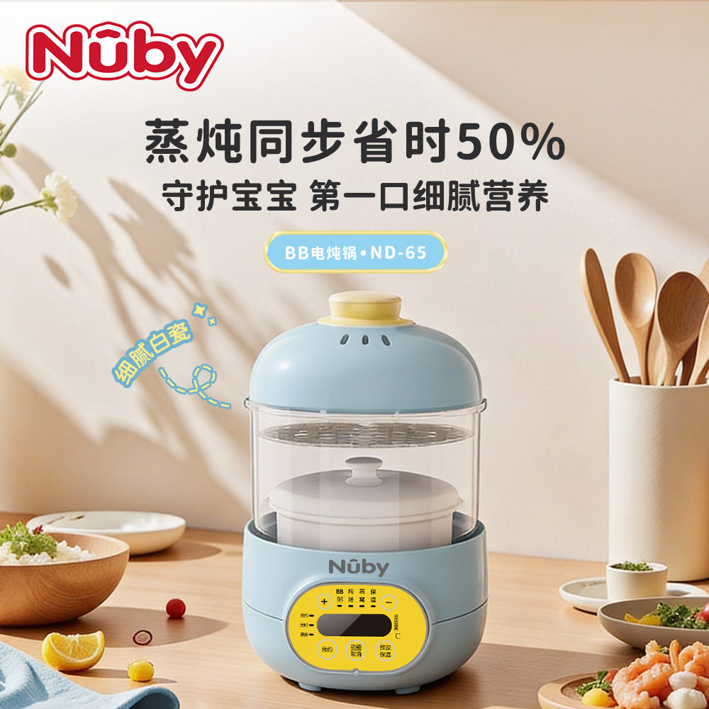 NUBY多功能BB煲电炖锅炖盅婴儿辅食蒸炖锅省时守护宝宝营养防干烧