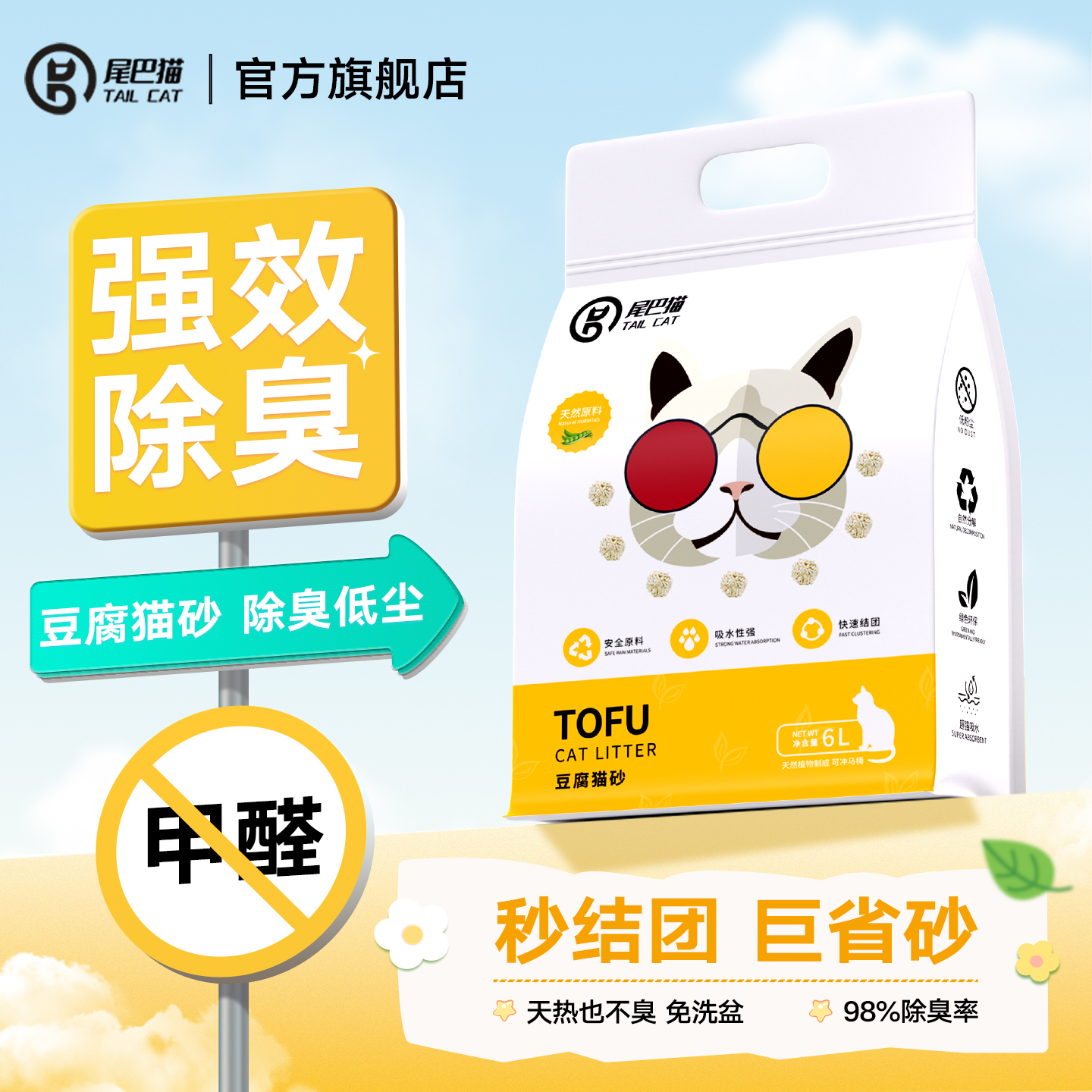尾巴猫豆腐猫砂除臭防臭