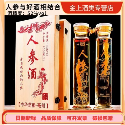 52度长白山人参酒2瓶4斤送礼盒