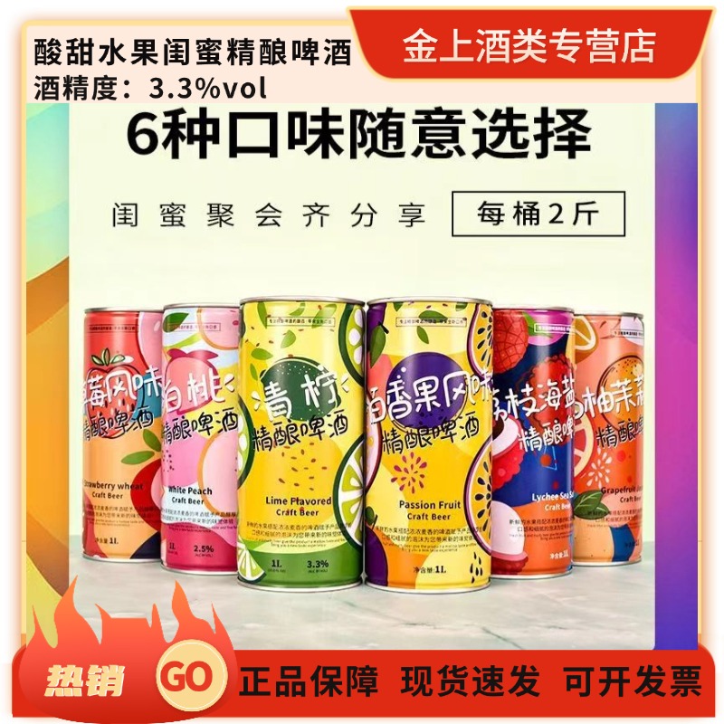 6口味果味精酿啤酒1L*2罐装