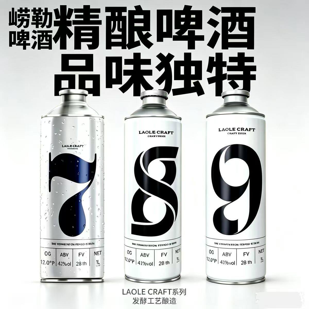 崂勒精酿啤酒28天发酵1升/罐12p
