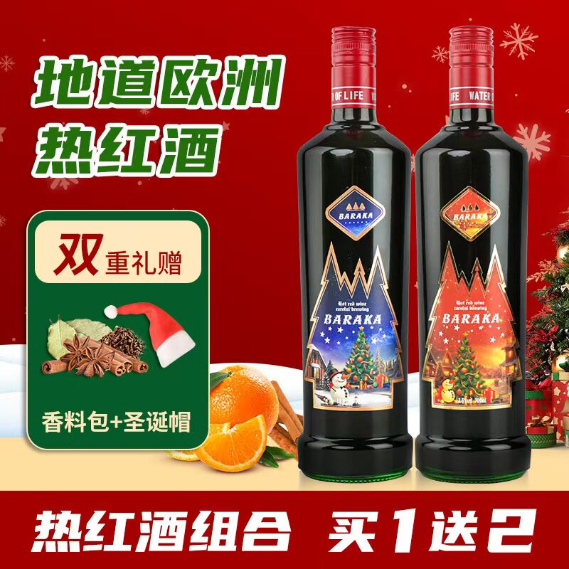 热红酒红葡萄酒700ml圣诞煮红酒微甜女士酒送香料包红酒批发