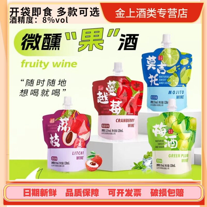莫吉托荔枝果味小酒120ml便携装