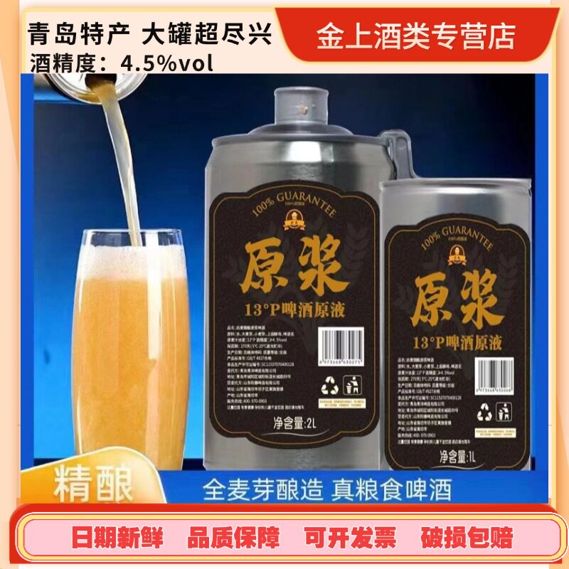 至尊13&deg;P高浓度精酿原浆啤酒2L/1L青岛特产全麦鲜啤扎啤德国启麦