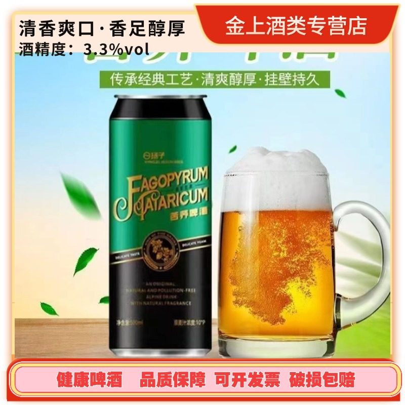 新日期扬子苦荞啤酒500ml*12/5罐10度啤酒啤酒荞麦酒夏日畅饮酒水