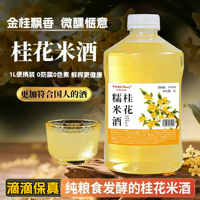 江西正宗桂花米酒原汁糯米酒10度微醺甜酒低度手工酿造醪糟米酒汁