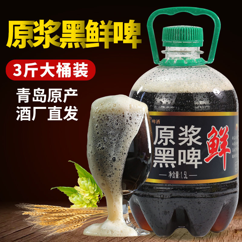 1.5L青岛特产原浆精酿鲜啤酒全麦