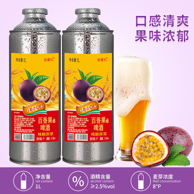 新品青岛产精酿啤酒百香果味低度啤酒风味果啤微醺1L大罐原装啤酒