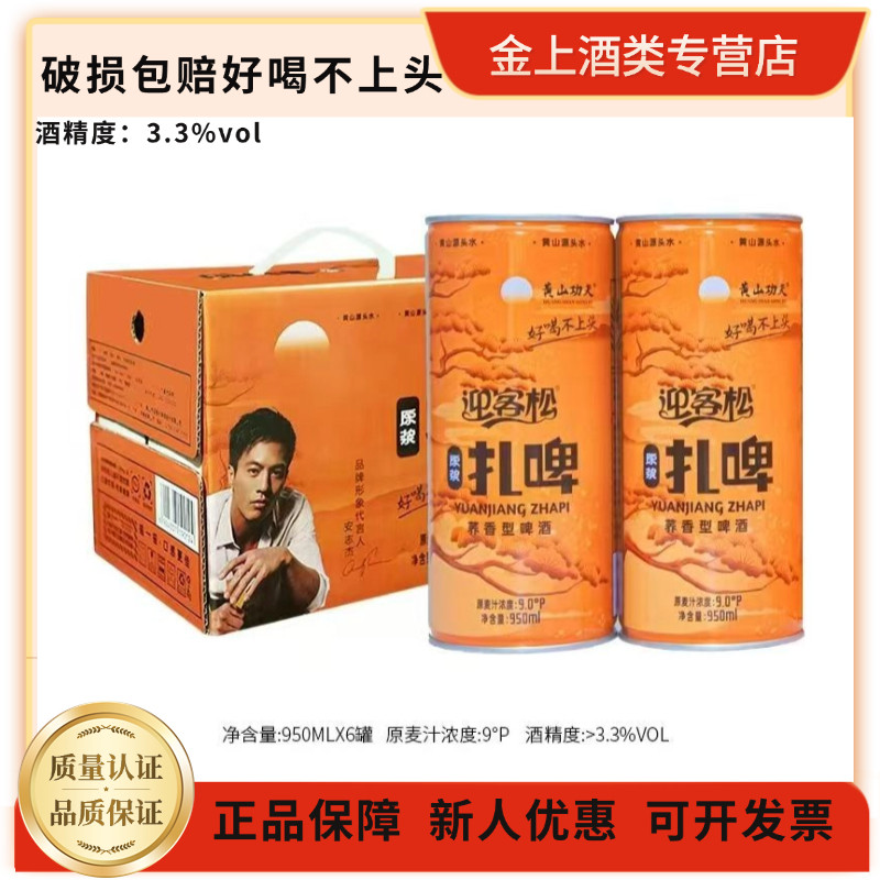 迎客松荞麦原浆啤酒950ml*6大罐