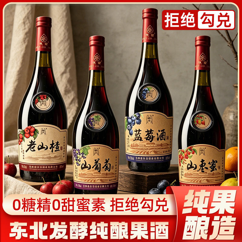 山楂酒通化特产老山楂酒750ml
