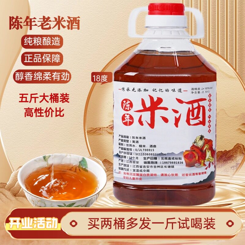 正宗米德雷森江西客家黄酒  18度醇香陈年糯米酒可炒菜5斤大桶