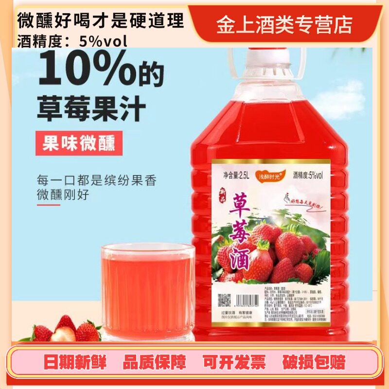 浅醉时光5度草莓酒2.5升大桶装