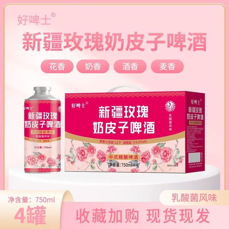 新疆玫瑰奶皮子啤酒中式精酿4罐