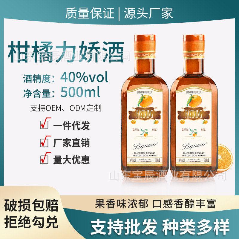 柑橘力娇酒柑橙利口酒500ml甜酒