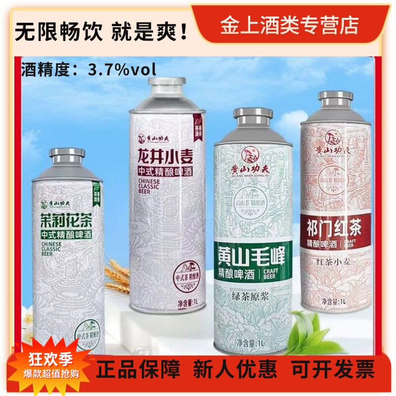 1L*6大罐夏季畅饮精酿啤酒祁门红茶黄山功夫精酿啤酒茶啤中式啤酒