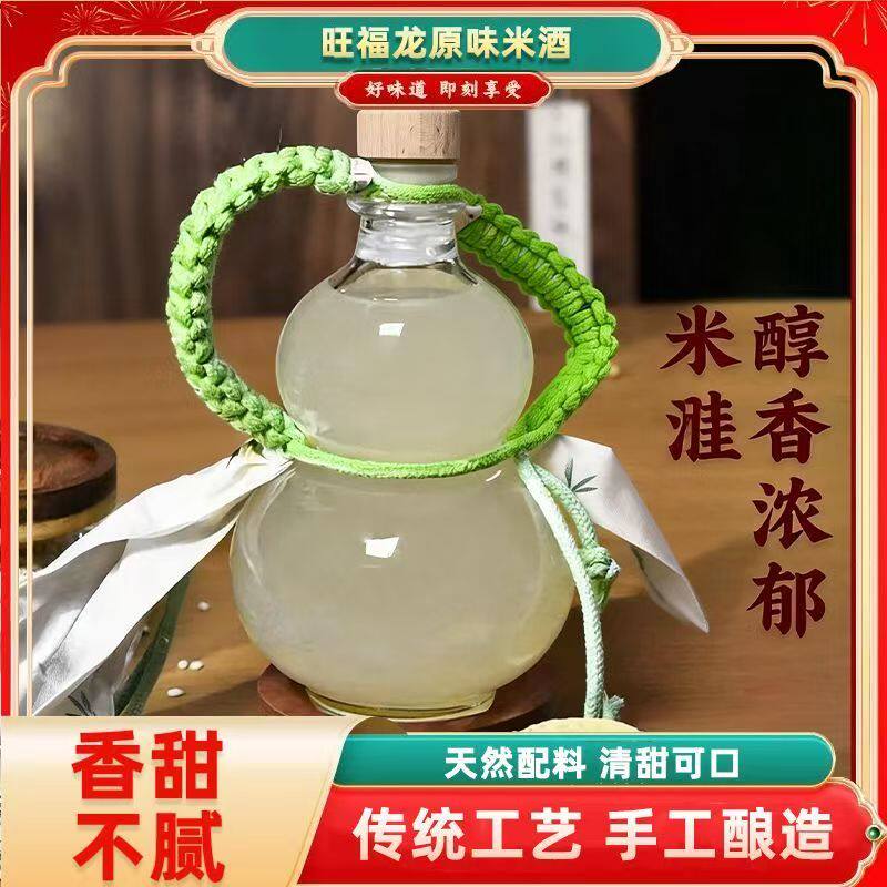 旺福龙荔枝桂花原味米酒汁葫芦酒
