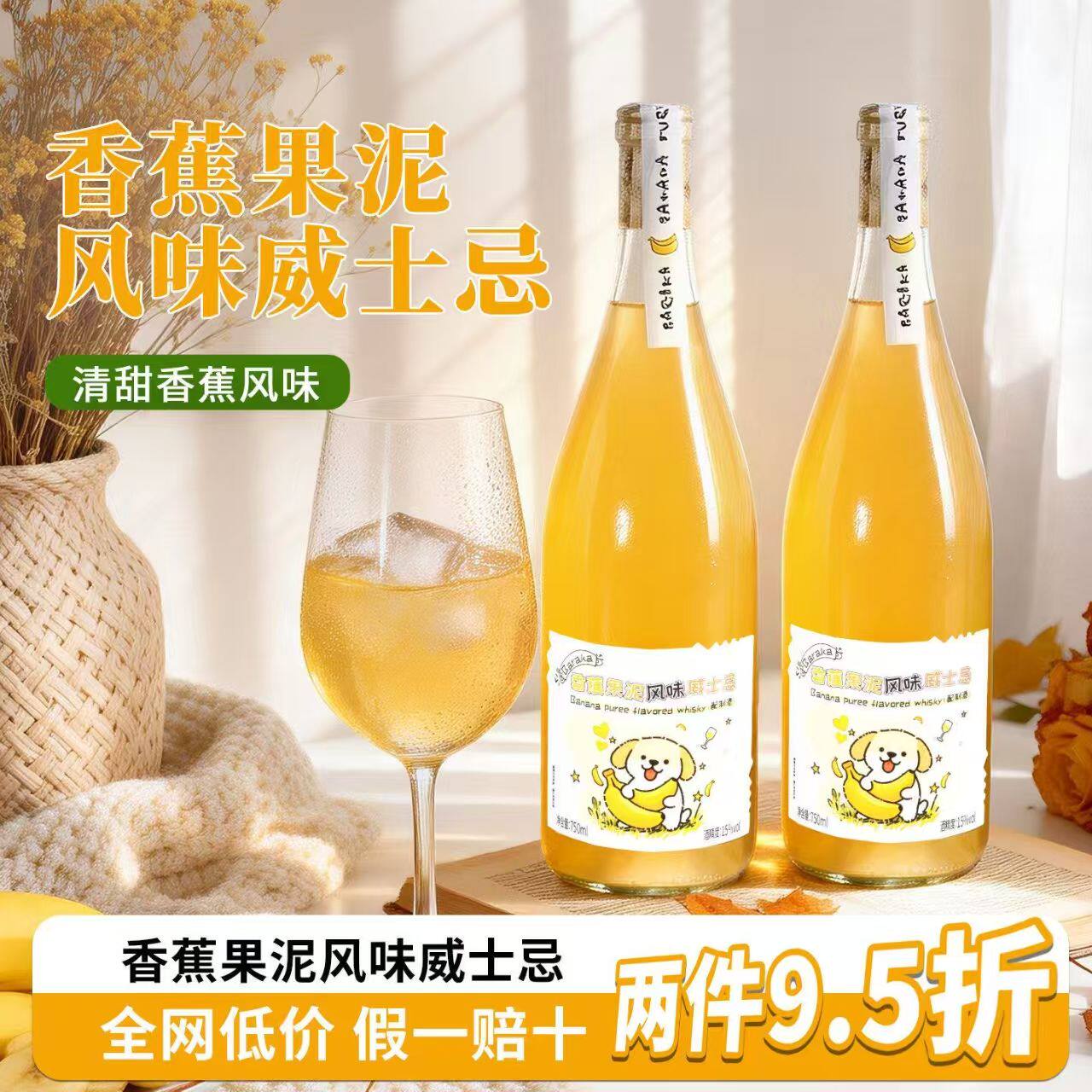 百瑞卡香蕉果泥风味威士忌洋酒