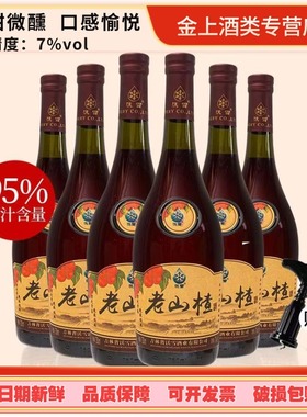 山楂酒通化特产老山楂酒大瓶装少糖酒微醺聚会低度果酒750ml6瓶